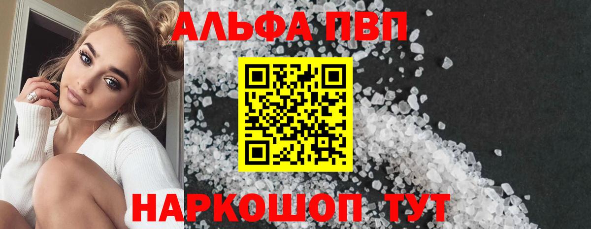 А ПВП  Бердск  A-PVP мука  APVP крисы CK 