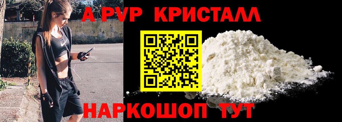 Бердск  Alpha PVP Соль  Alfa_PVP Crystall  наркотики  A PVP  Альфа ПВП СК  Вход с VPN 