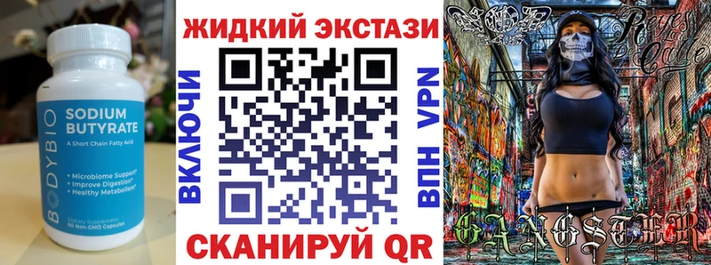 Бутират Butirat  Бердск 