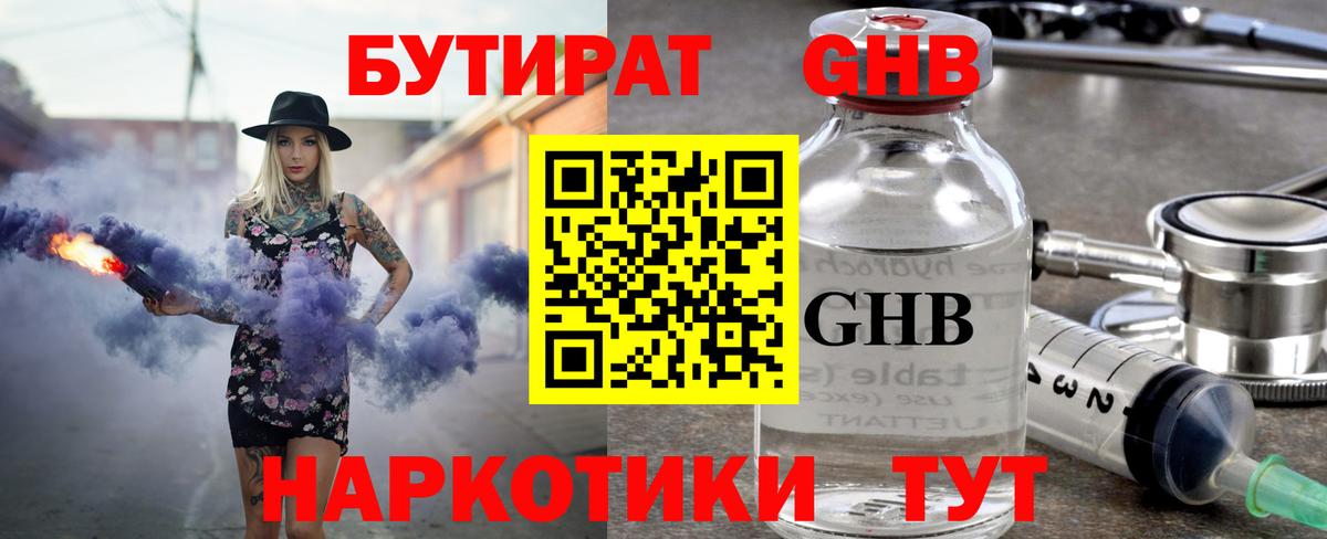 Бутират бутик Бердск