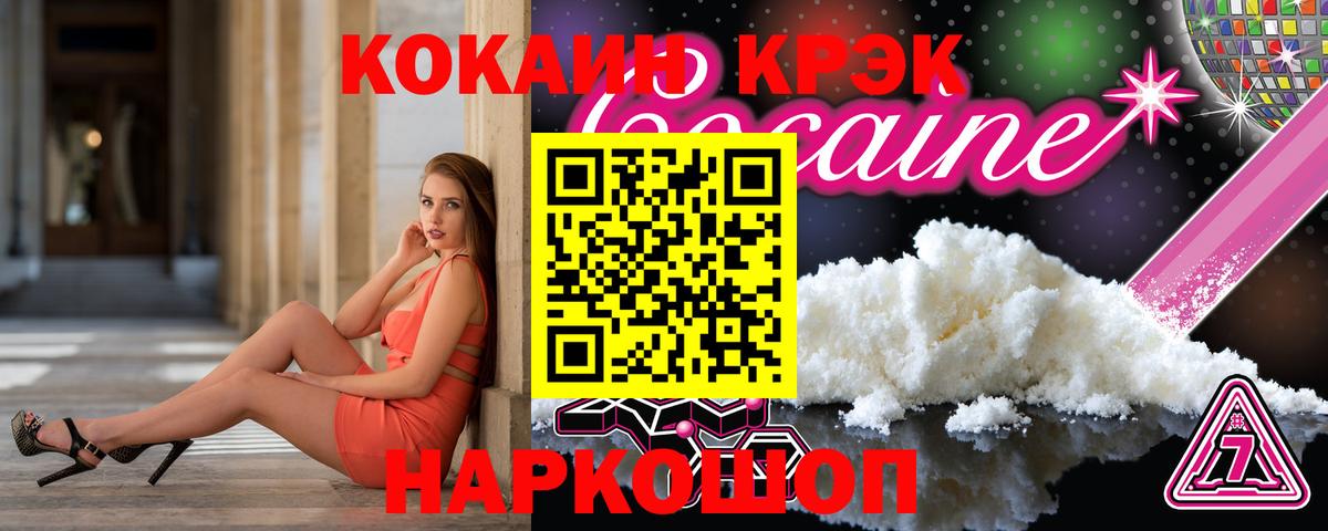 Бердск  COCAIN Эквадор  Вход с VPN  КОКАИН Колумбийский 