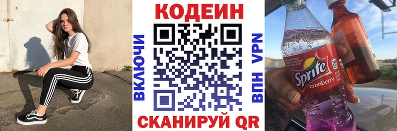 Кодеиновый сироп Lean Purple Drank  Бердск 
