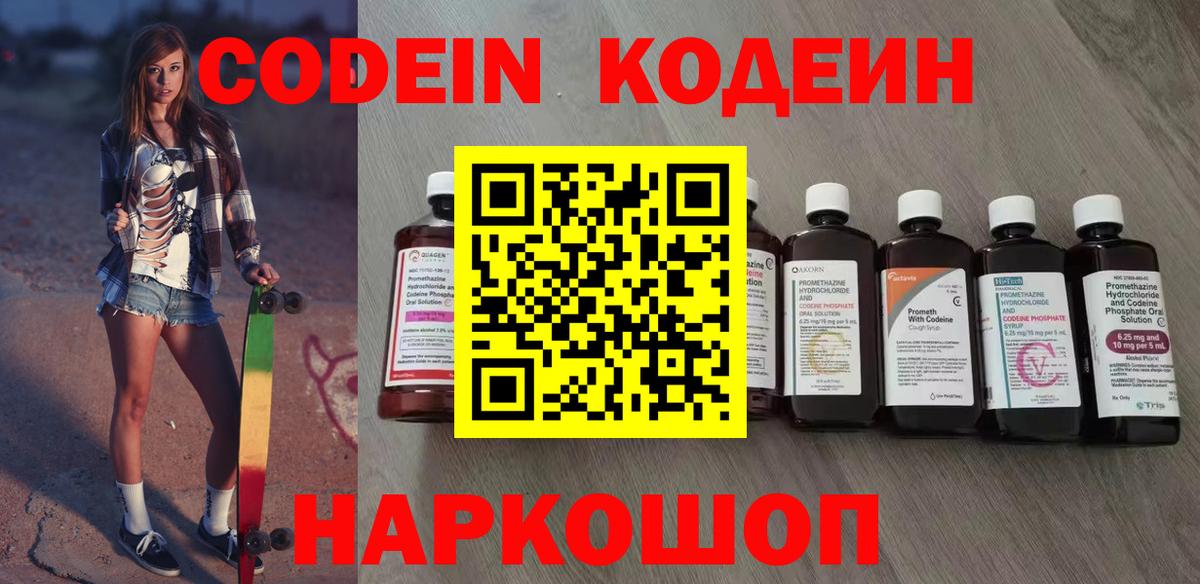 Кодеиновый сироп Lean Purple Drank Бердск