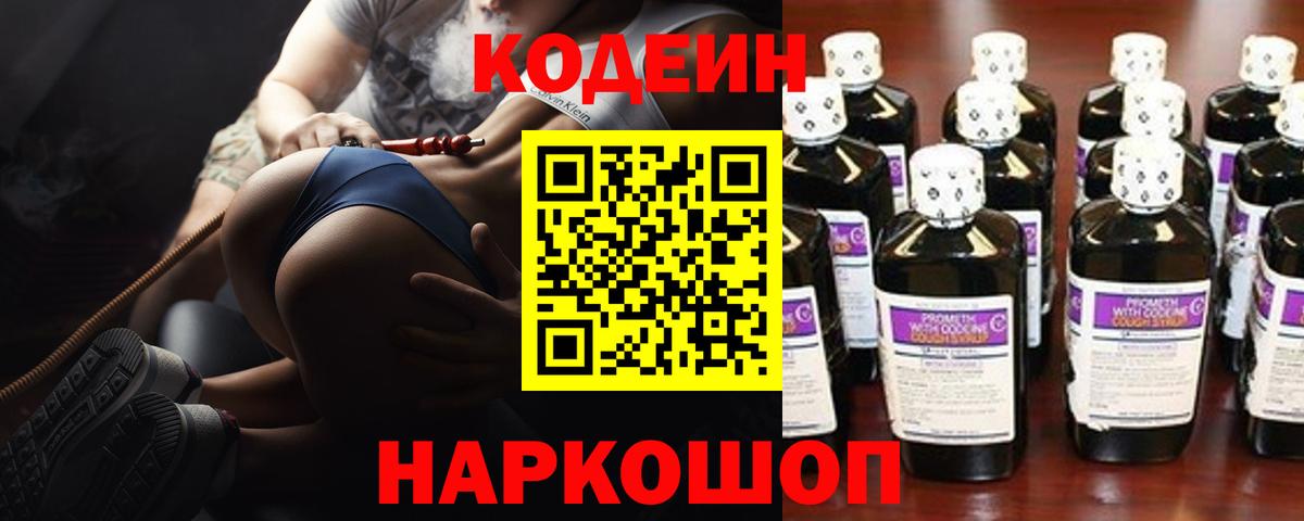 Бердск  Кодеин напиток Lean (лин)  Вход с VPN  Codein напиток Lean (лин) 