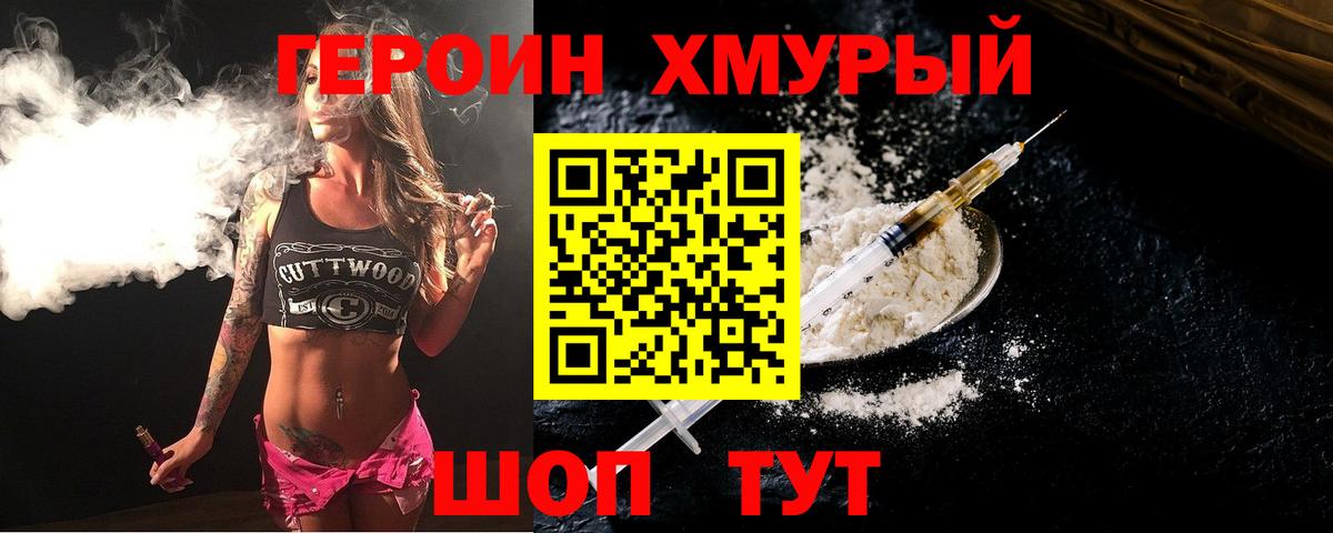 Героин герыч  Бердск 