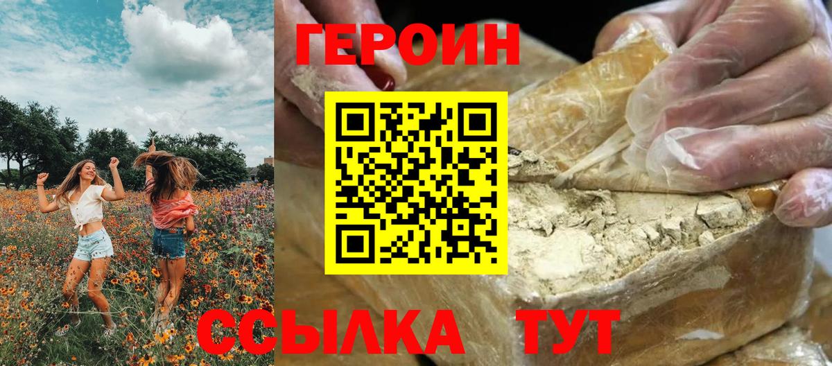 Героин белый  Вход с VPN  Бердск 