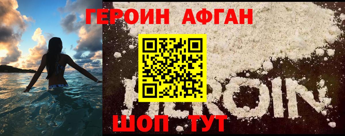 Героин Heroin Бердск