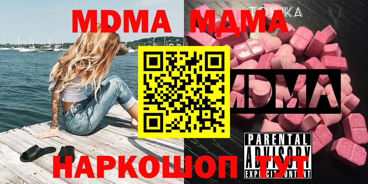 МДМА Molly  Вход с VPN  МДМА  Бердск 