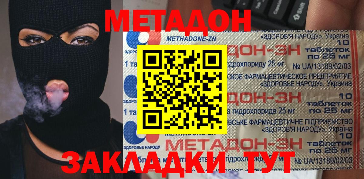 МЕТАДОН methadone  Вход с VPN  Бердск 
