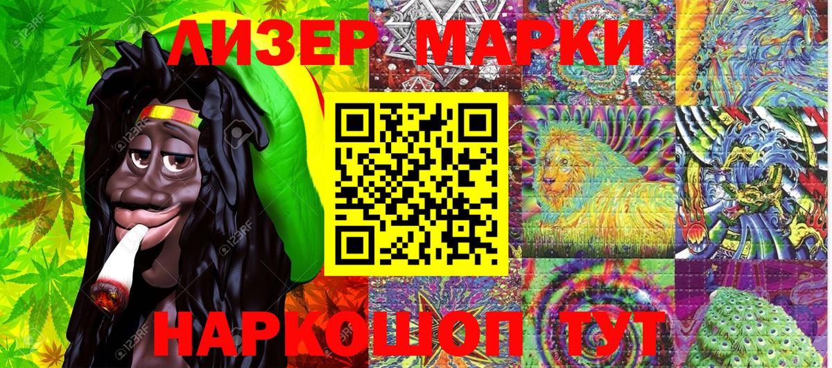 Наркотические марки 1500мкг Бердск